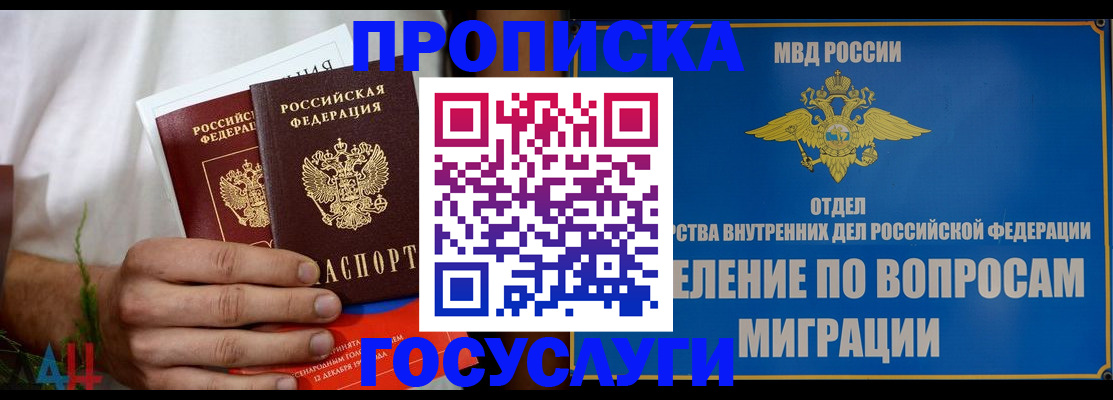 прописка для работы в Марксе