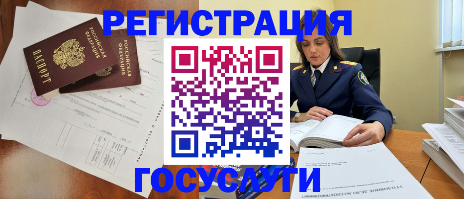 временная регистрация законно в Марксе