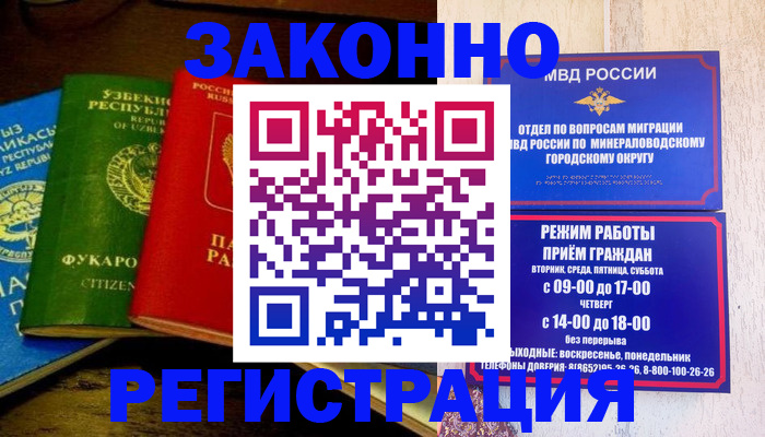 временная регистрация 2025 в Марксе